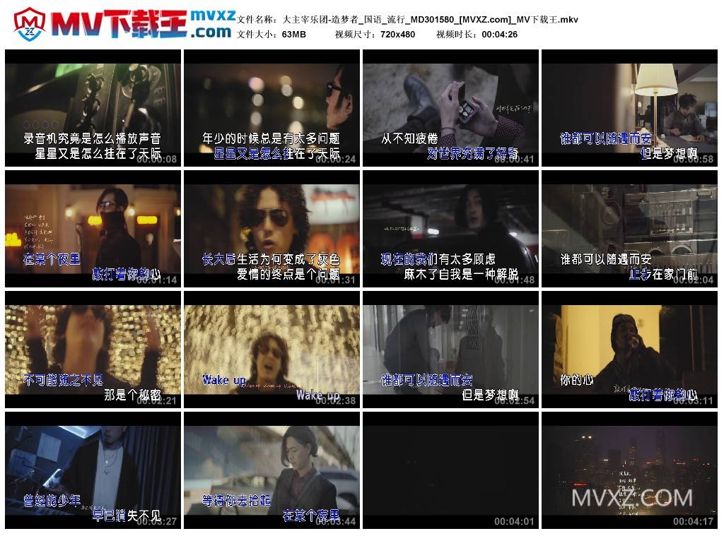 大主宰乐团-造梦者_国语_流行_MD301580